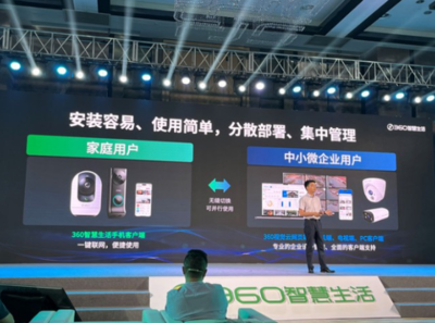 360智腦·視覺大模型與360戶外球機(jī)6 Pro發(fā)布 賦能企業(yè)數(shù)字化轉(zhuǎn)型與AI應(yīng)用軟件開發(fā)
