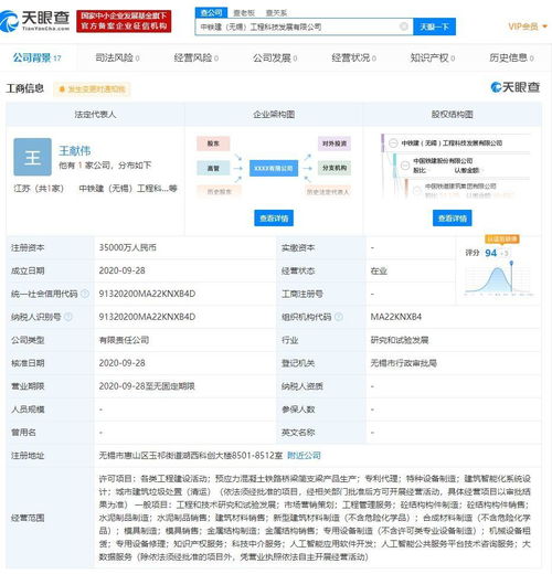 中國鐵建股份在無錫成立新公司，布局人工智能應用軟件開發領域